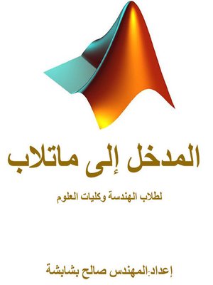 cover image of المدخل الى ماتلاب